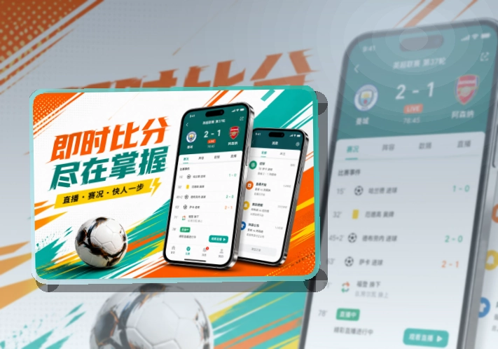 沙巴体育比分资讯APP安装,适合下载入口一眼能分清